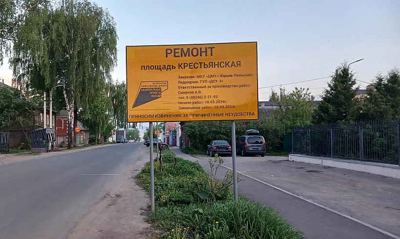 В&nbsp;Юрьев-Польском начался ремонт на&nbsp;главной площади и&nbsp;центральной улице