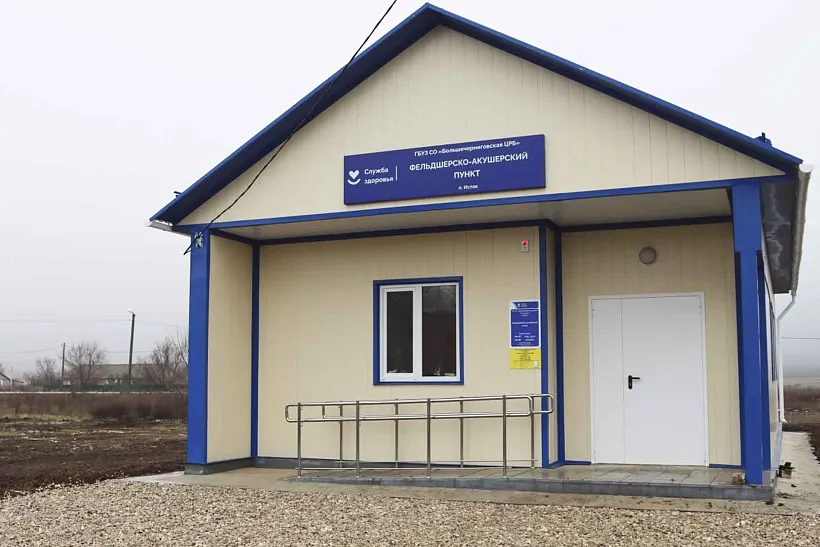 В&nbsp;поселке Исток Самарской области построили фельдшерско-акушерский пункт