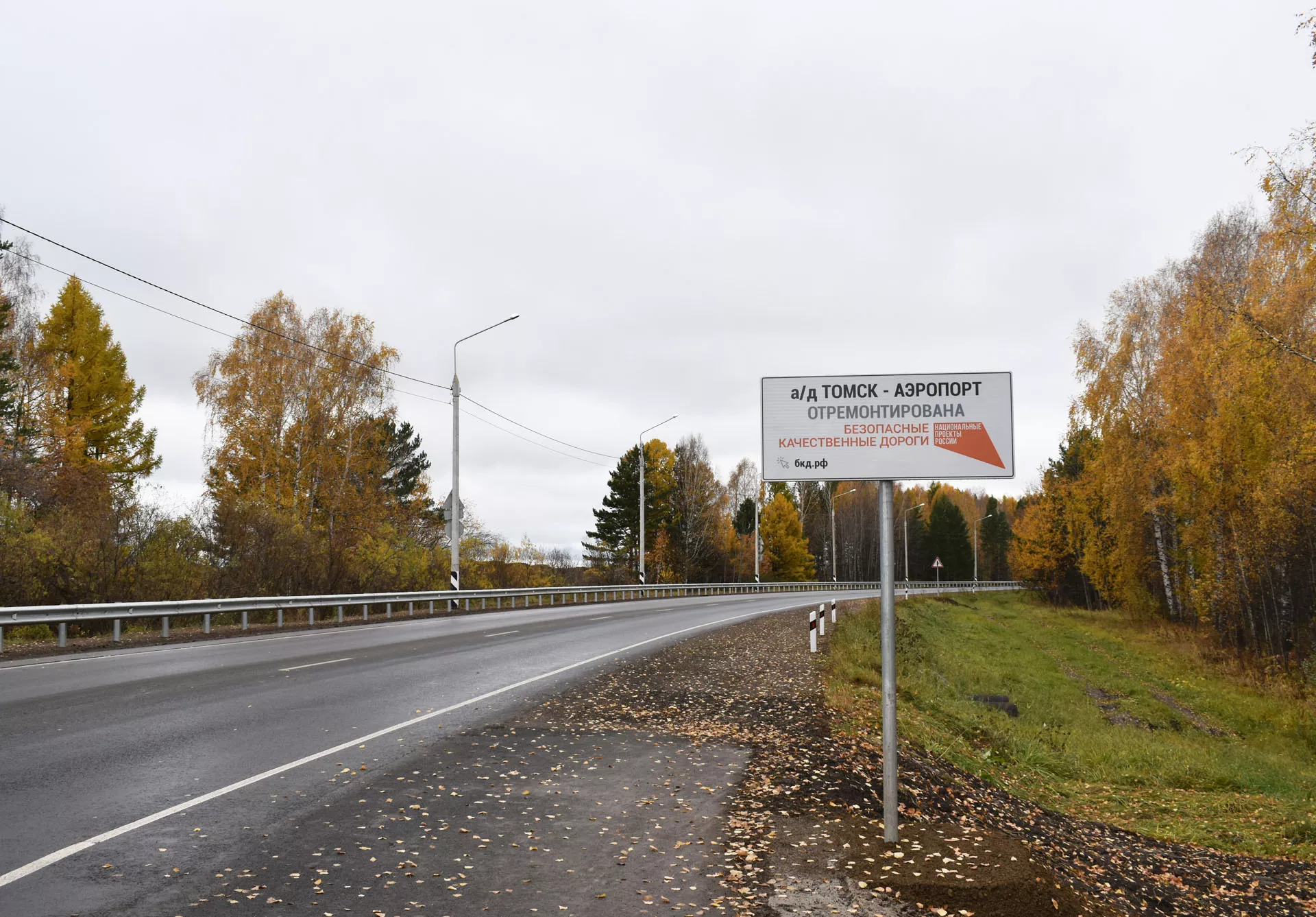 ОГКУ "Томскавтодор"