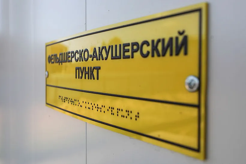 В&nbsp;Кушнаренковском районе Башкирии откроют три новых фельдшерско-акушерских