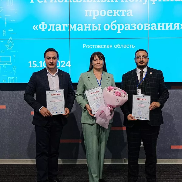В&nbsp;Ростовской области выбрали финалистов конкурса &laquo;Флагманы образования&raquo;