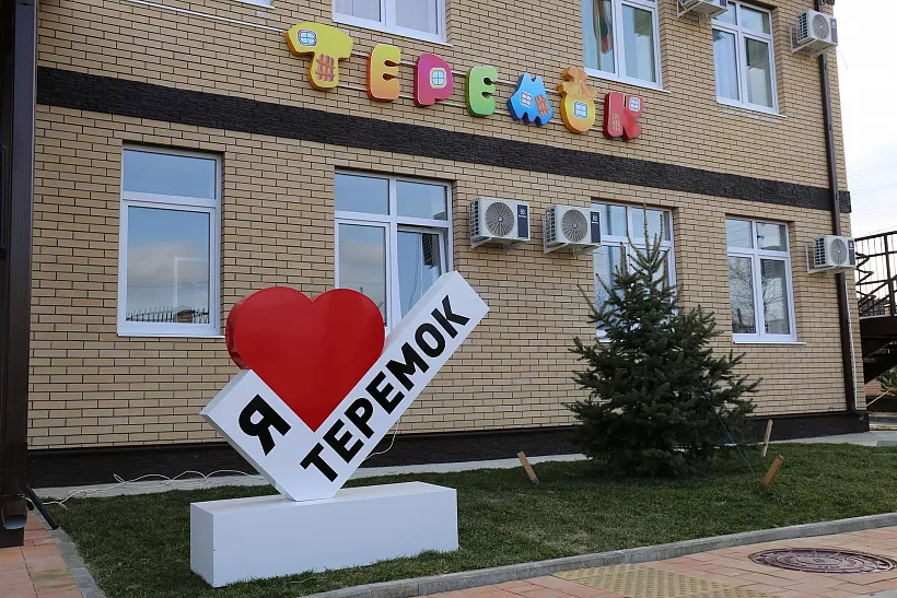 В&nbsp;Курганинске Краснодарского края отремонтировали детсад № 4