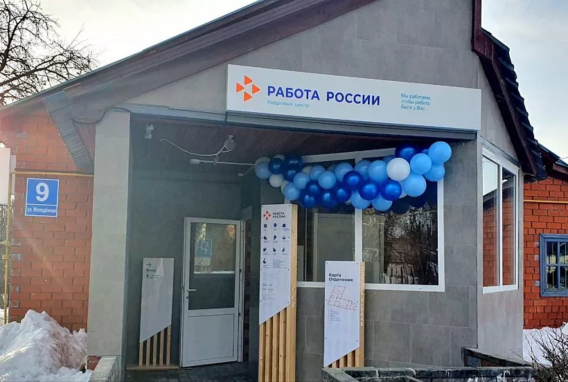 В&nbsp;поселке Бабынино Калужской области модернизировали кадровый центр