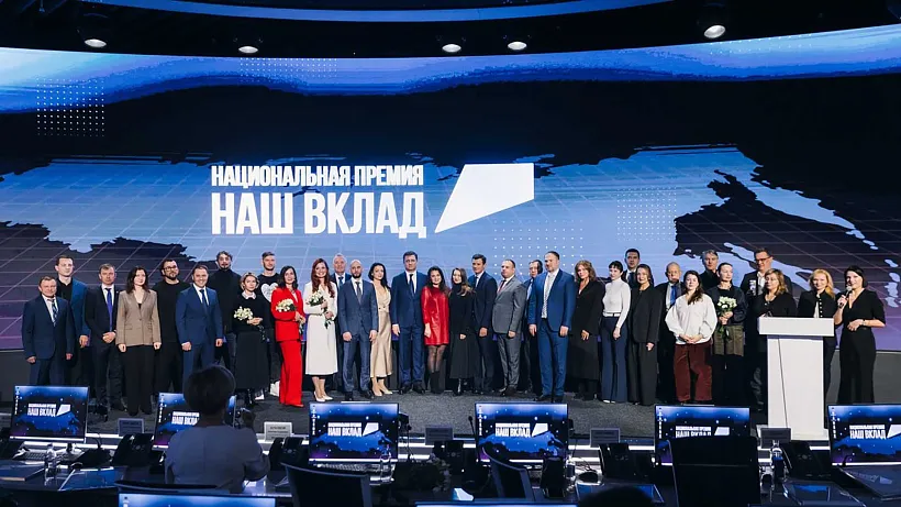 Более 800&nbsp;заявок прислали на&nbsp;национальную премию &laquo;Наш вклад&raquo; в&nbsp;2025&nbsp;году