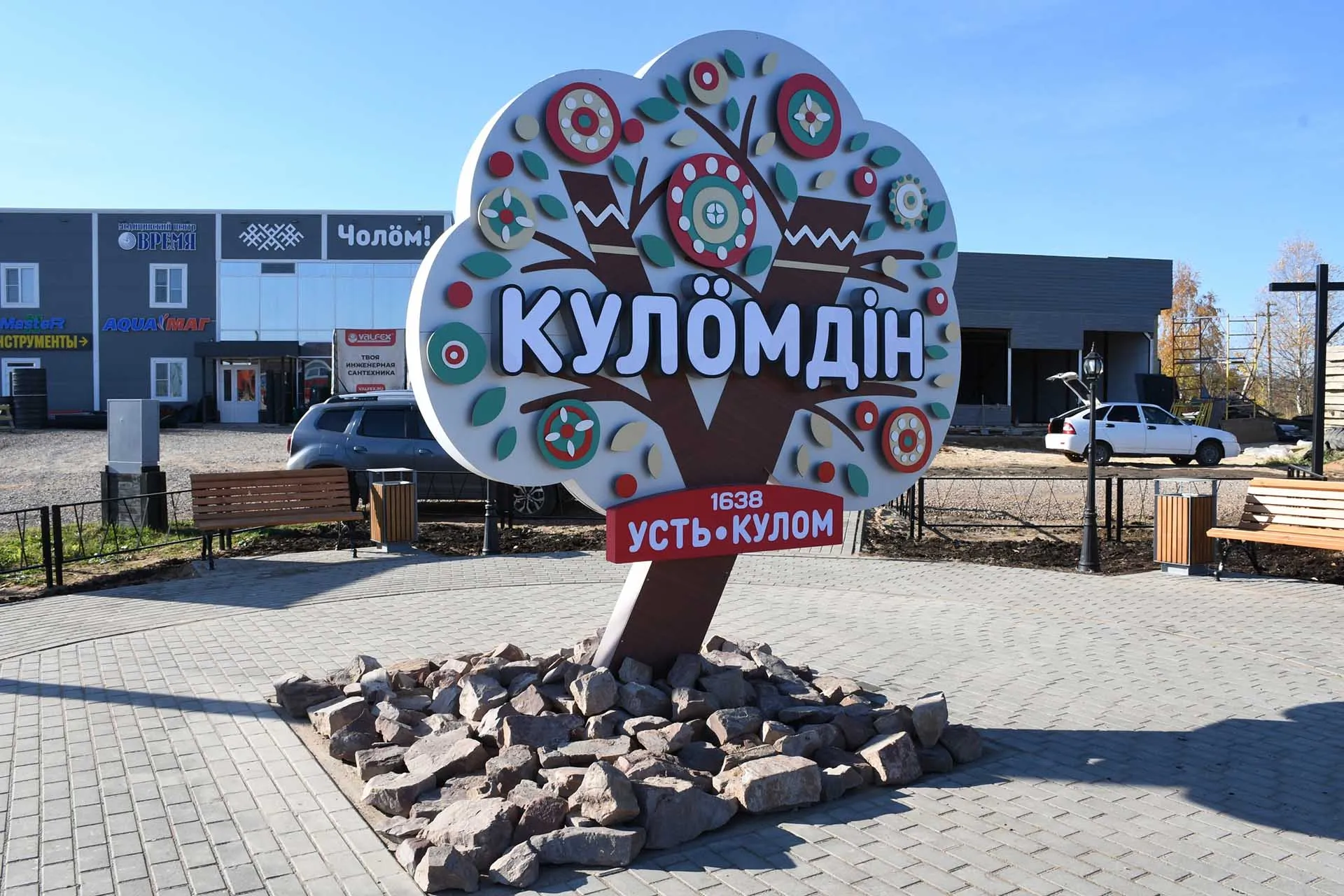 Администрация МР "Усть-Куломский"