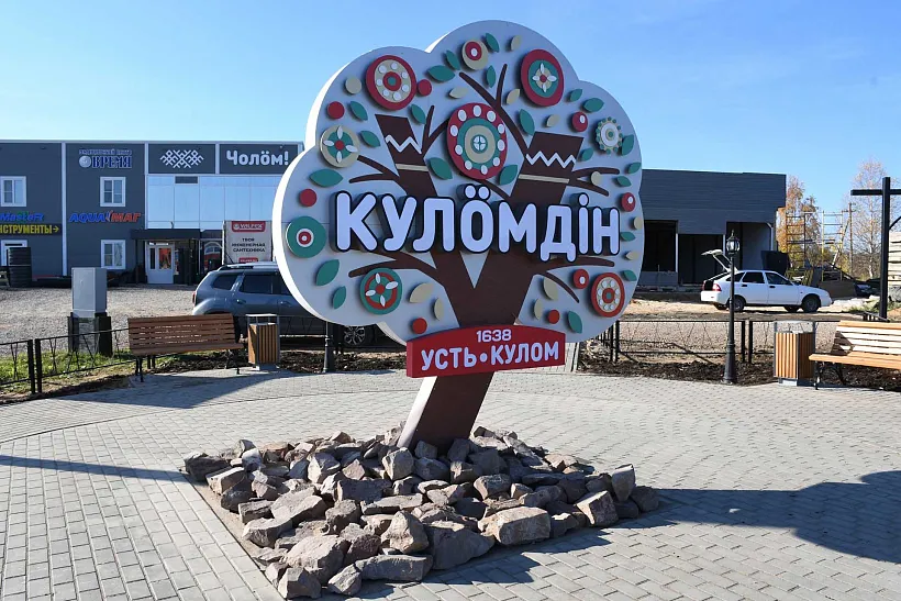 В&nbsp;селе Усть-Кулом в&nbsp;Коми открыли новый сквер