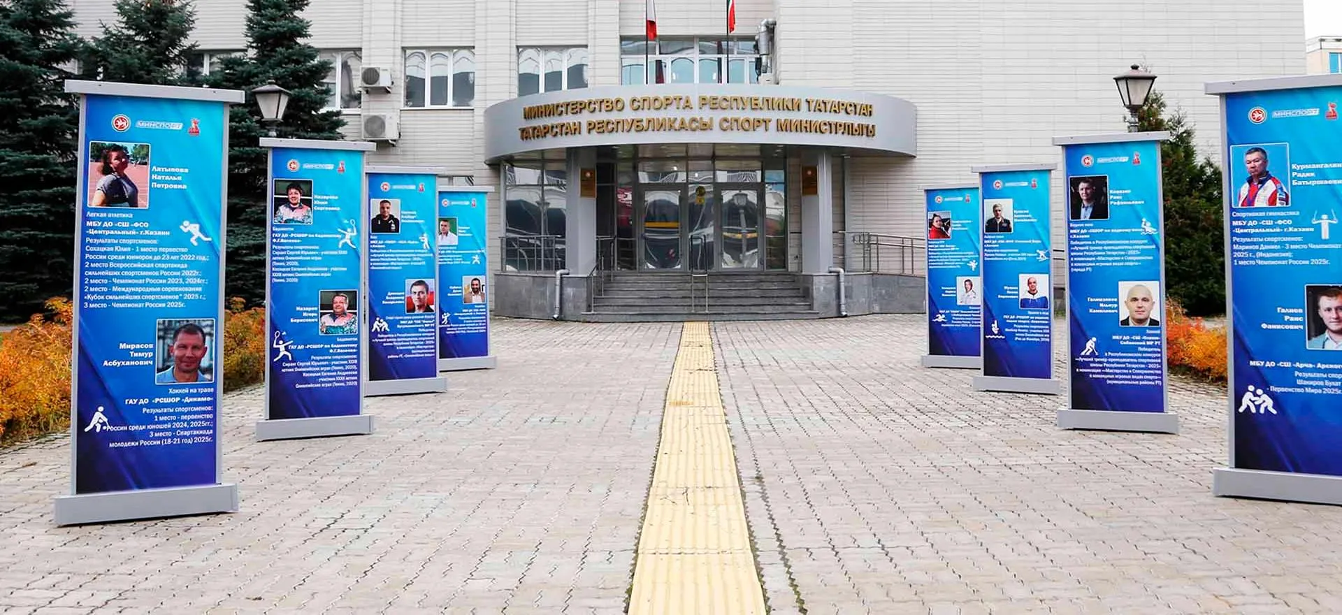 Министерство спорта Республики Татарстан