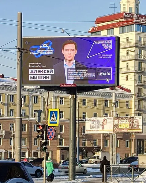 Фотографии 11&nbsp;молодых ученых появились на&nbsp;билбордах в&nbsp;Новосибирске