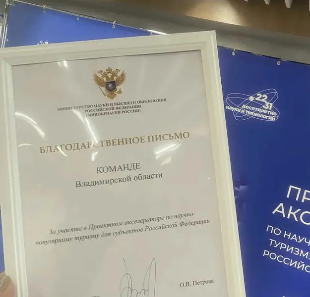 Владимирская область приняла участие в&nbsp;туристическом акселераторе в&nbsp;Москве