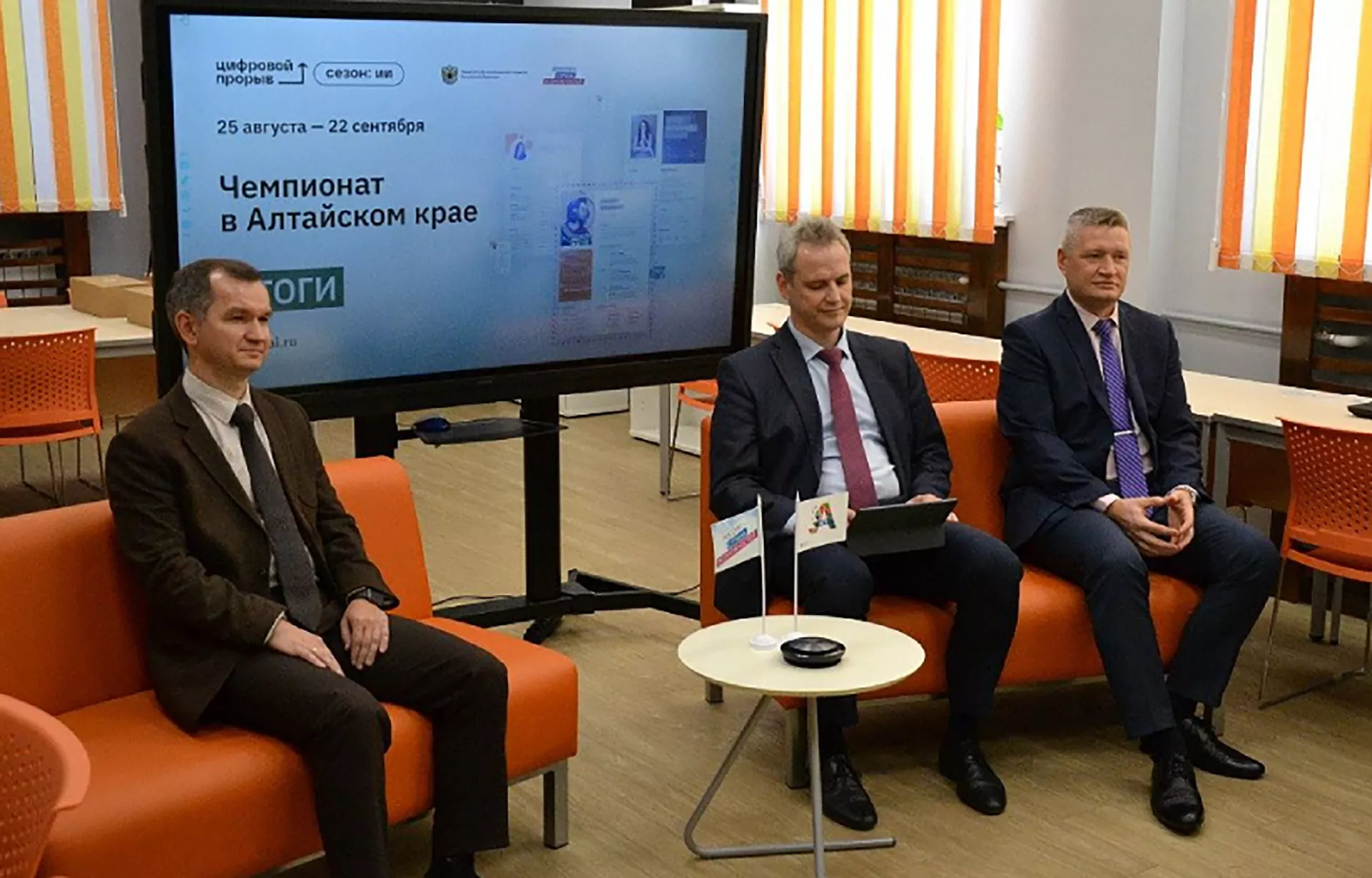 Министерство цифрового развития и связи Алтайского края