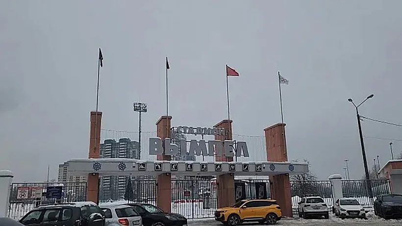 В&nbsp;подмосковном Королеве отремонтируют спорткомплекс &laquo;Вымпел&raquo;