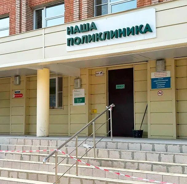 В&nbsp;Электростали Московской области отремонтировали детскую поликлинику