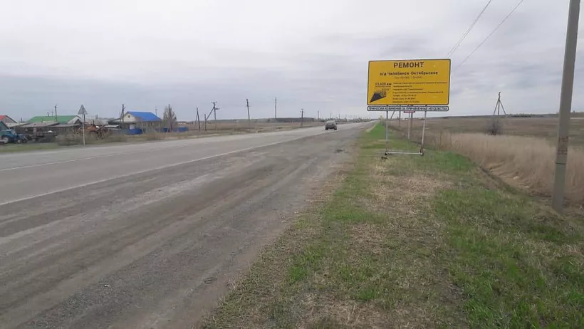 В&nbsp;Челябинской области отремонтируют почти 180&nbsp;километров региональных дорог
