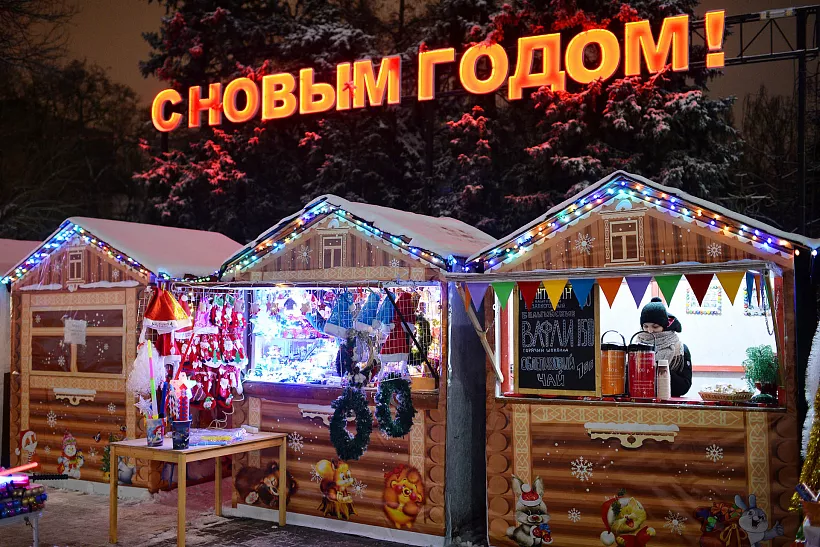 Более 50&nbsp;новогодних ярмарок проведут в&nbsp;Подмосковье в&nbsp;декабре