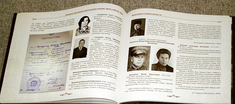 В&nbsp;Республике Коми представили книгу об&nbsp;истории педагогического училища
