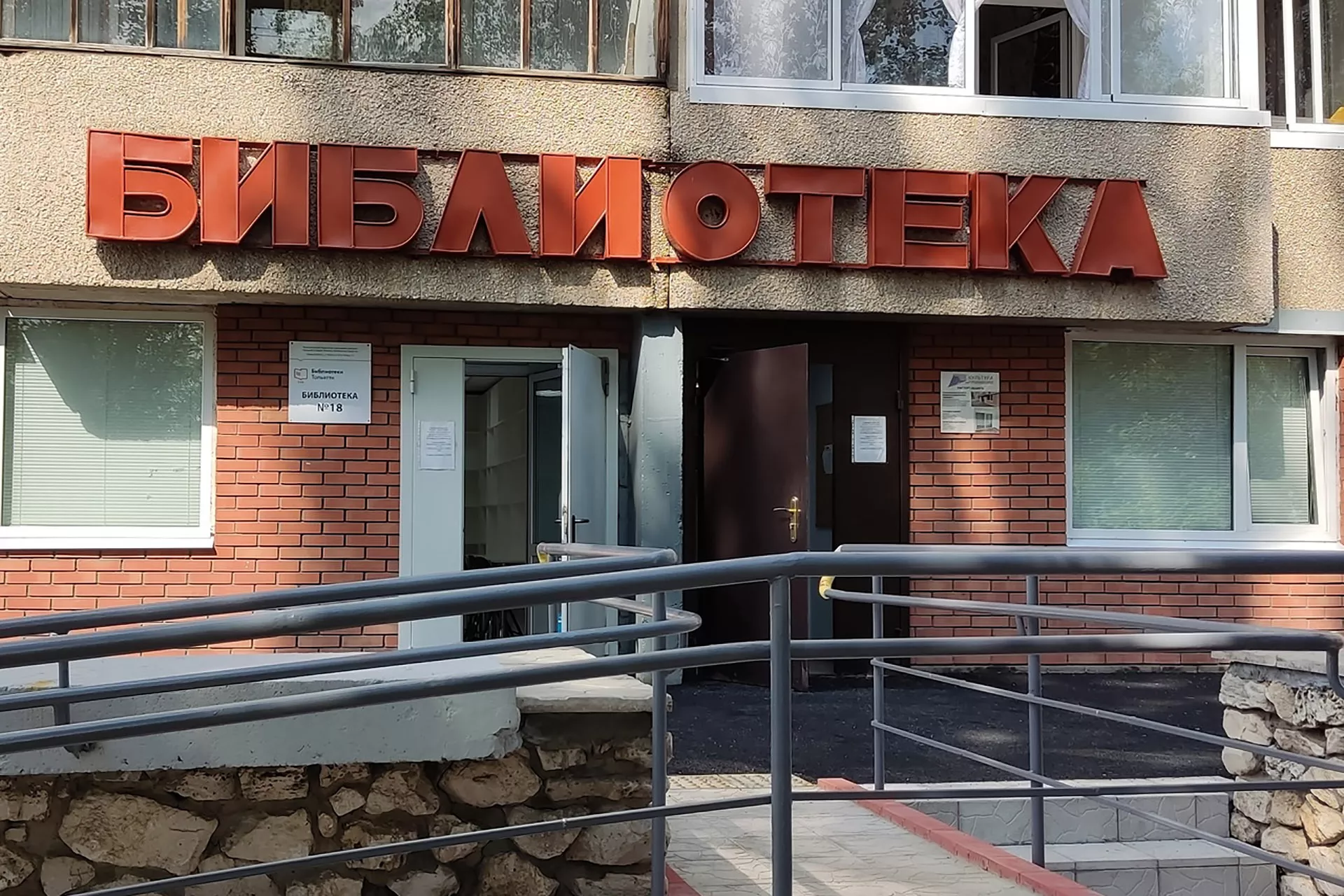 Администрация городского округа Тольятти