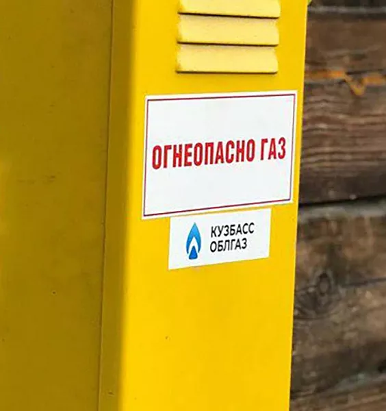 Газовое оборудование смонтировано в&nbsp;55&nbsp;домах Новокузнецка