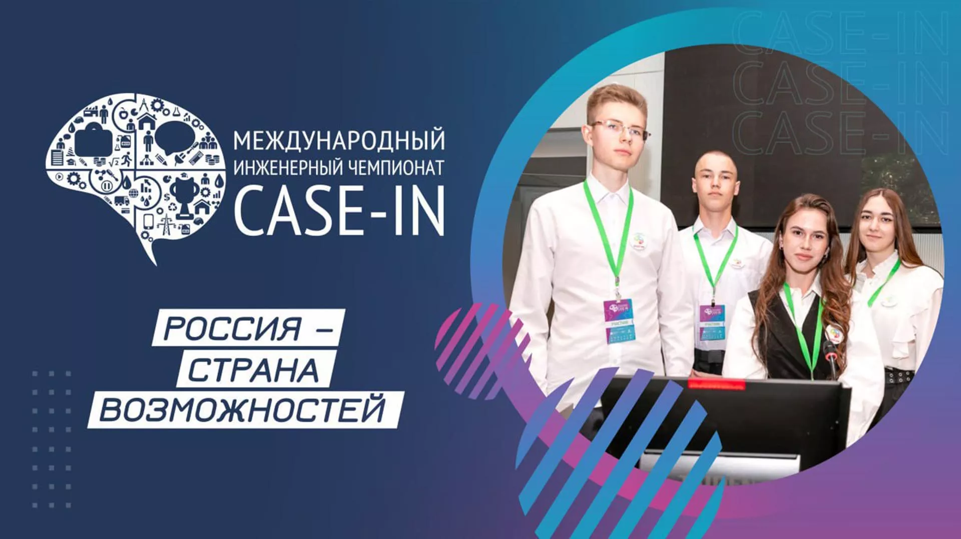 АНО "Россия - страна возможностей"