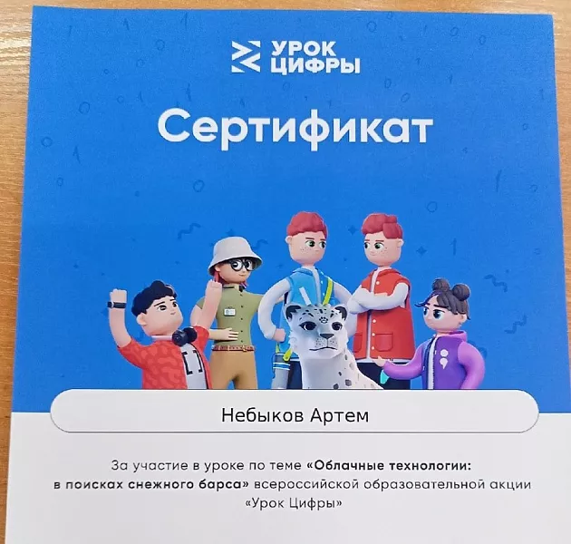 Ученики Октябрьской школы Волгоградской области обучились на&nbsp;&laquo;Уроке цифры&raquo;