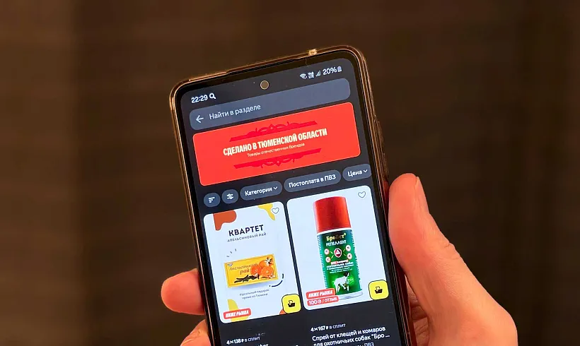 На&nbsp;Яндекс Маркете запустили витрину &laquo;Сделано в&nbsp;Тюменской области&raquo;