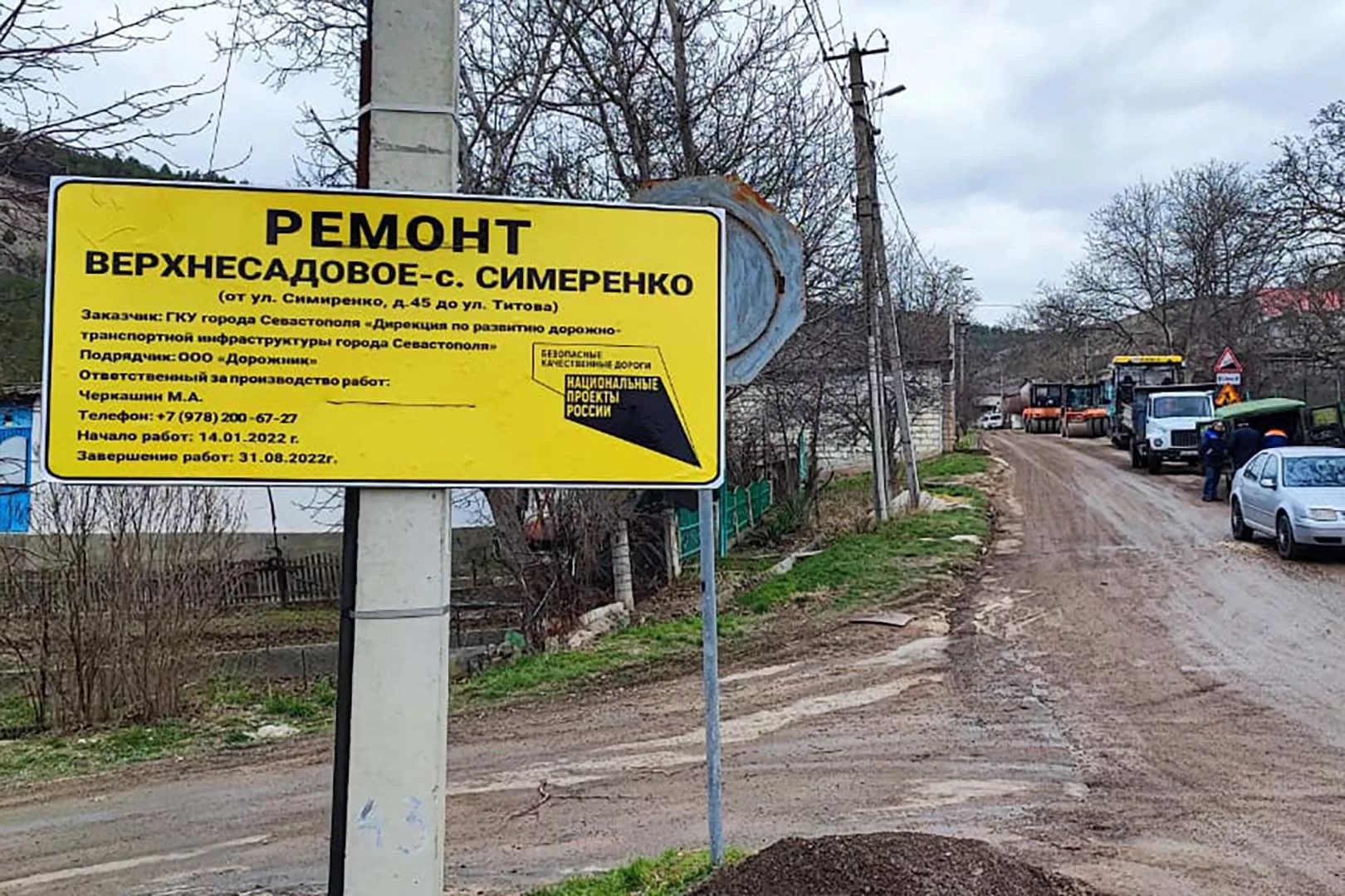 ГБУ «Севастопольский Автодор»