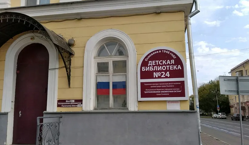 Шестая модельная библиотека появится в&nbsp;Ульяновске в&nbsp;2023&nbsp;году