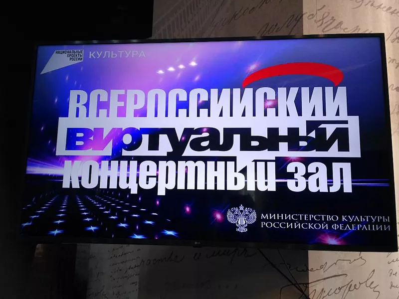 В&nbsp;Пензенской области появился еще&nbsp;один виртуальный концертный зал