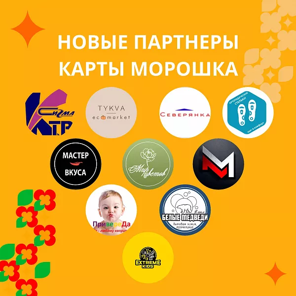 К&nbsp;карте &laquo;Морошка&raquo; на&nbsp;Ямале за&nbsp;2&nbsp;месяца подключились 10&nbsp;партнеров