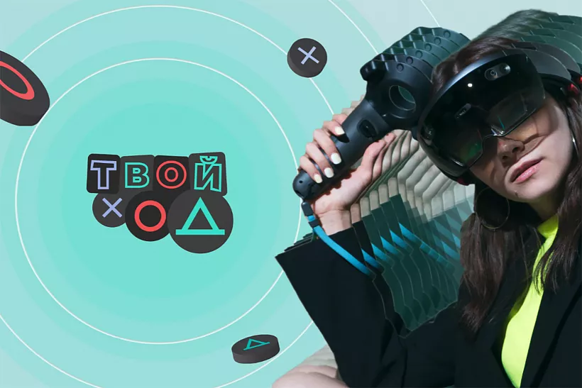Объявлен старт конкурса для&nbsp;студентов &laquo;Твой ход&raquo; и&nbsp;студенческого трека &laquo;Лид