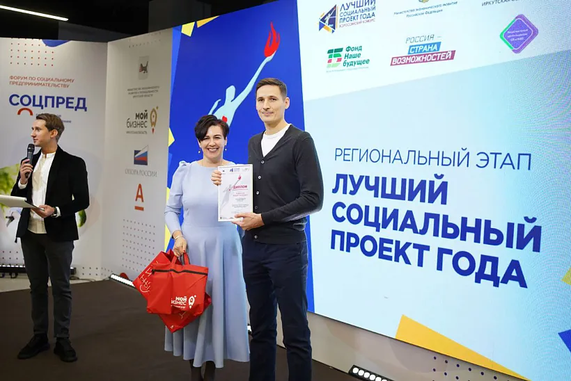 Лучшие социальные проекты наградили в&nbsp;Иркутской области