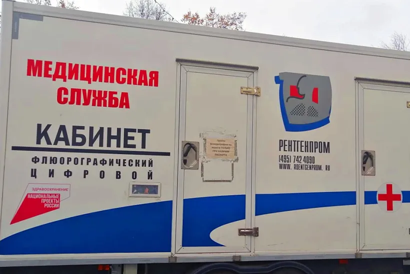 Обследования на&nbsp;передвижном рентгене прошли более 4&nbsp;тыс. жителей Кузбасса
