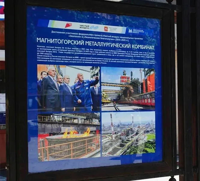 В&nbsp;Челябинске открыли фотовыставку с&nbsp;экодостижениями предприятий региона