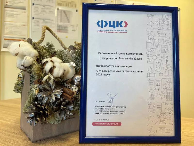 Центр компетенций Кузбасса стал лучшим в&nbsp;стране по&nbsp;результатам сертификации