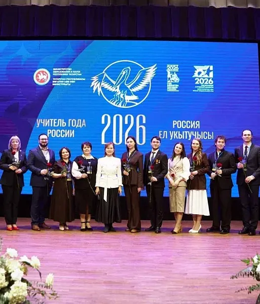 В&nbsp;Казани назовут учителя года Республики Татарстан&nbsp;&mdash; 2026