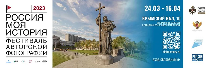 В&nbsp;Москве состоится фестиваль авторской фотографии &laquo;Россия&nbsp;&mdash; моя история&raquo;