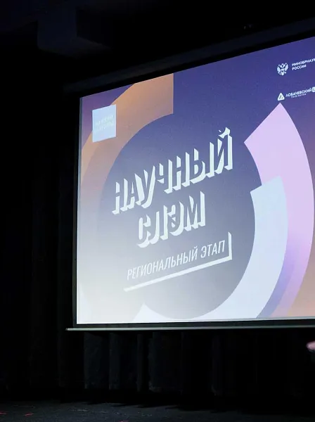 В&nbsp;Нижнем Новгороде пройдет региональный этап &laquo;Научных битв&raquo;