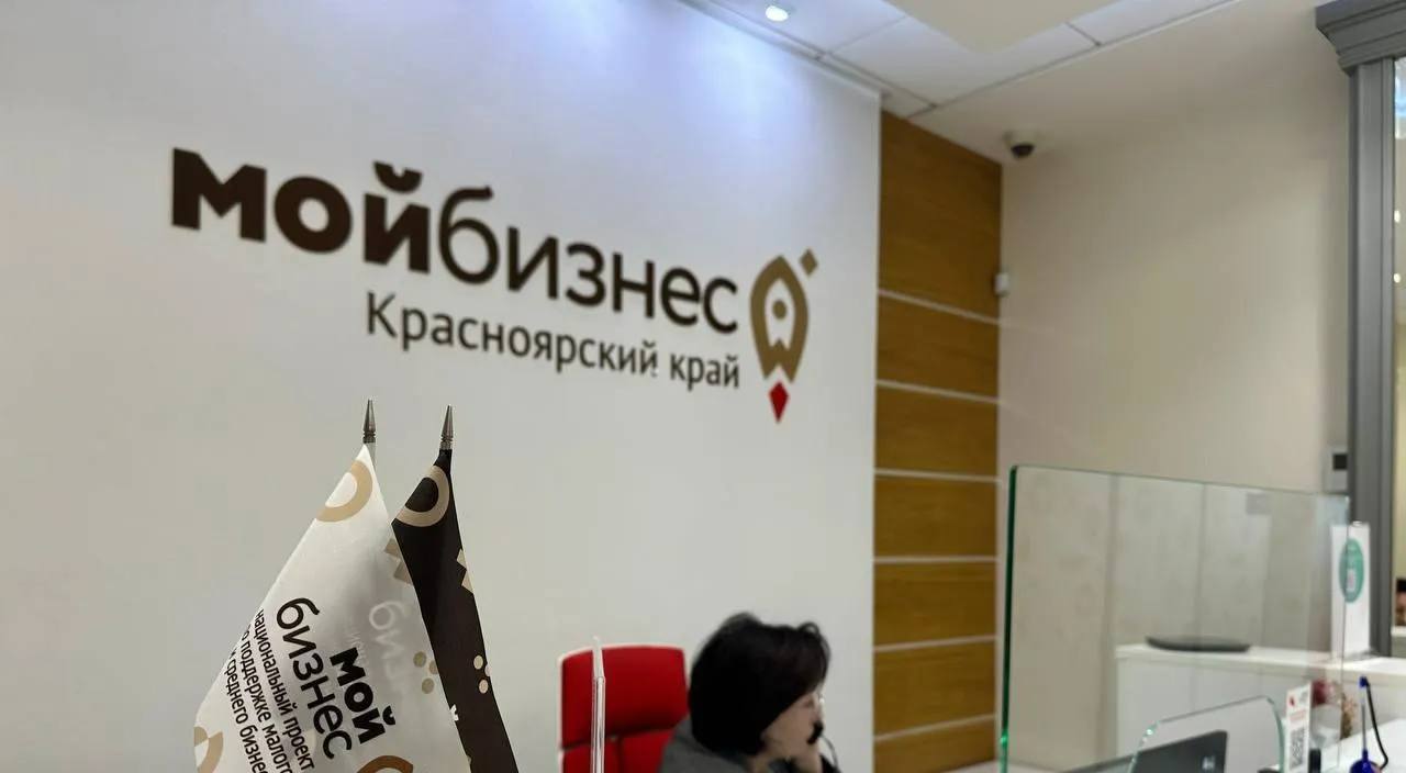 Агентство развития малого и среднего предпринимательства Красноярского края