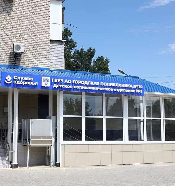В&nbsp;Астрахани капитально отремонтировали детскую поликлинику