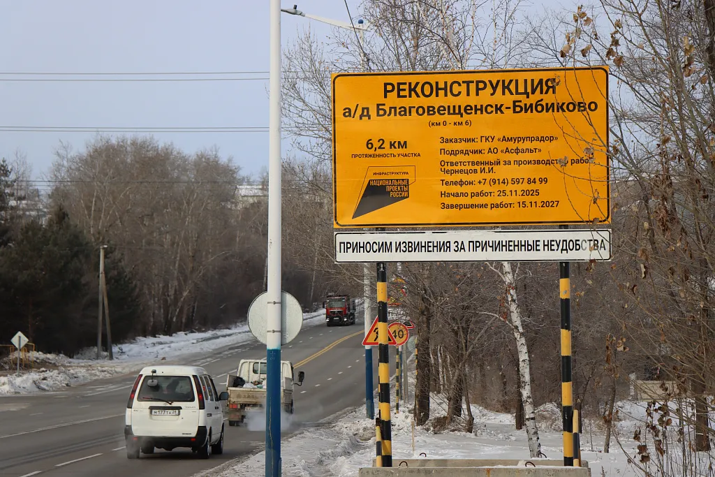 Министерство транспорта и дорожного хозяйства Амурской области