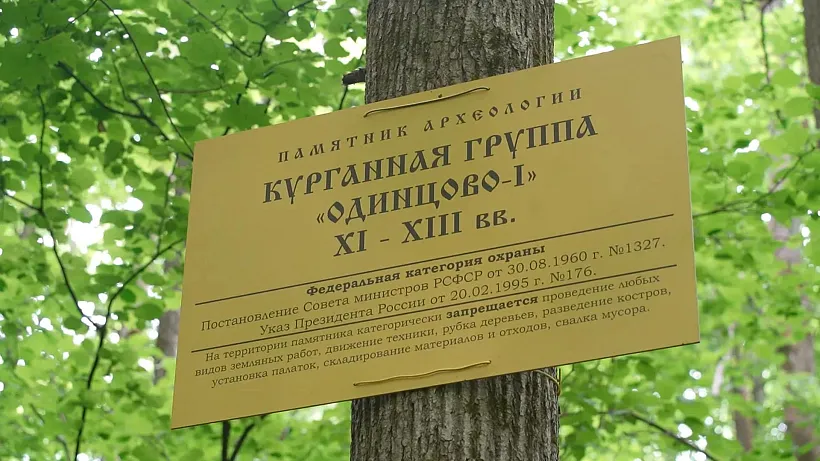 В&nbsp;Одинцовском округе Подмосковья состоялся краеведческий поход