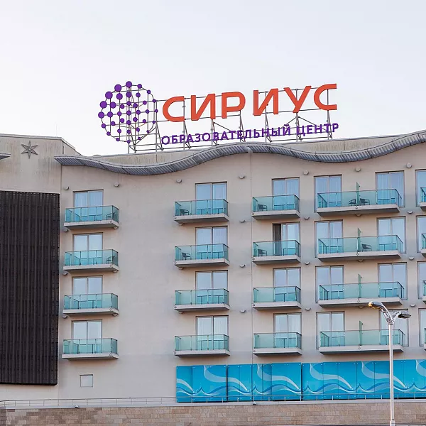 Участники олимпиады по&nbsp;финбезопасности в&nbsp;&laquo;Сириусе&raquo; встретились с&nbsp;кумирами