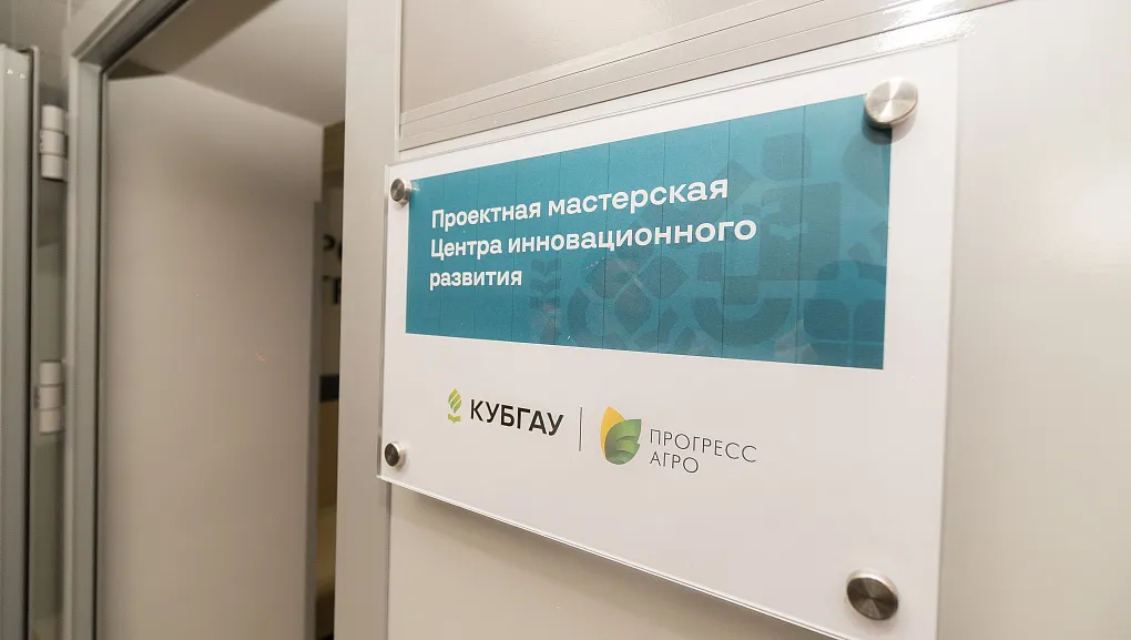 Министерство сельского хозяйства и перерабатывающей промышленности Краснодарского края