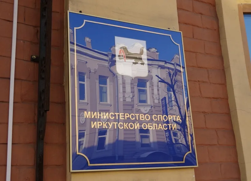 Свыше 100&nbsp;одаренных спортсменов в&nbsp;Приангарье получат денежные выплаты