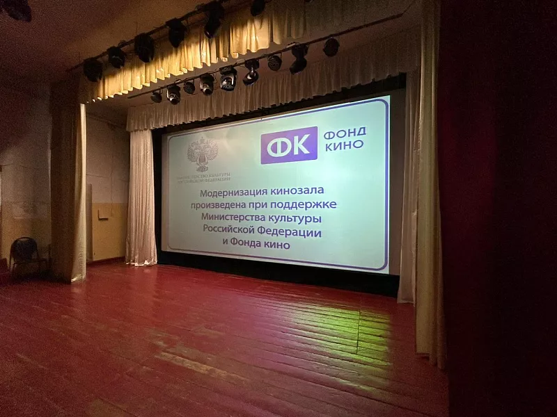 Кинозал открыли в&nbsp;центре досуга Староюрьевского округа Тамбовской области
