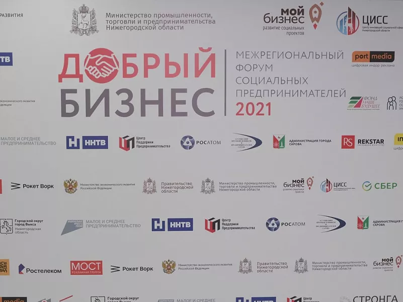 Социальные предприниматели Нижегородской области получили грантовую поддержку