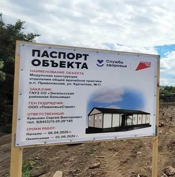 В&nbsp;поселке Приволжском Саратовской области появится новый медпункт