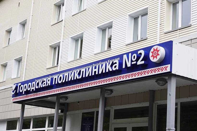 В&nbsp;Петрозаводске отремонтируют поликлинику № 2