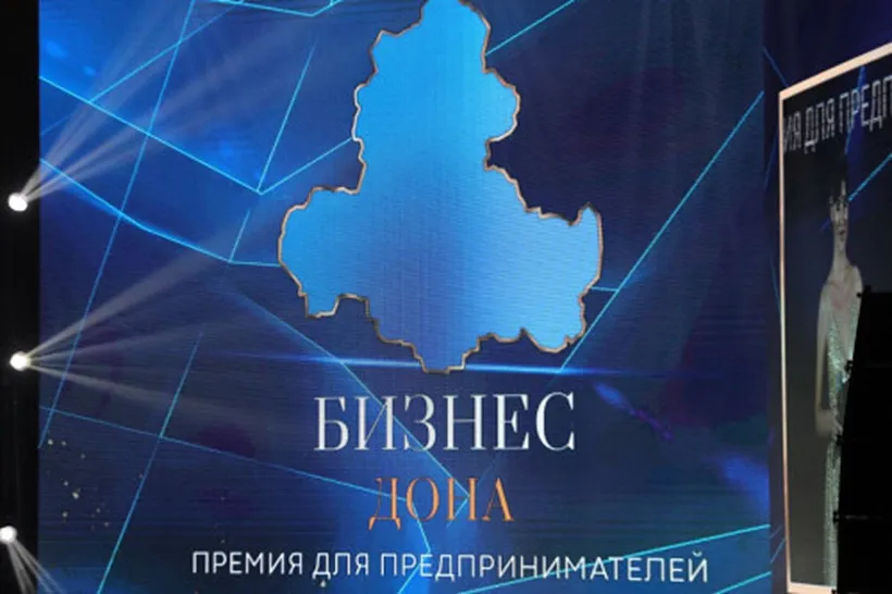 Стартовал прием заявок на&nbsp;участие в&nbsp;конкурсе &laquo;Бизнес Дона&raquo;