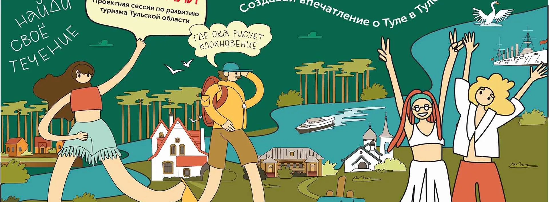 Министерство туризма Тульской области