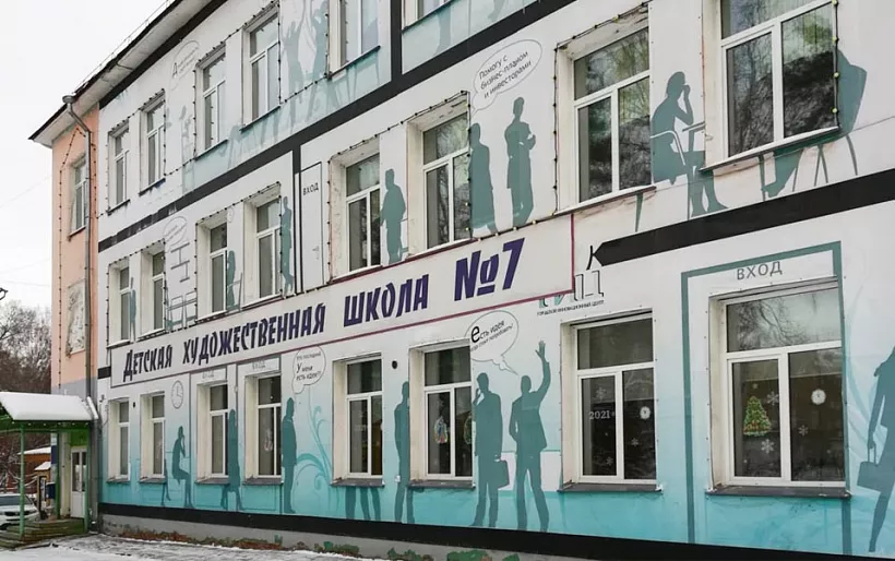В&nbsp;кузбасской Юрге пройдет капремонт художественной школы